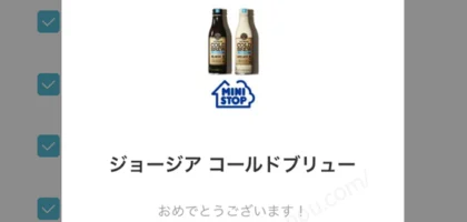 LINE懸賞で「コールドブリュー」の引換クーポンが当選！
