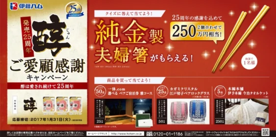 250万円相当の純金夫婦箸が当たるハガキ懸賞！