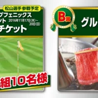 JTB旅行券10万円分や、カタログギフトが当たる高額懸賞