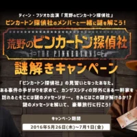 50万円分のJTB旅行券が当たる豪華＆高額懸賞！