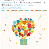 Gratz!の懸賞で「明治屋 おいしい缶詰」が当選！