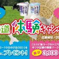 北海道旅行が10組20名に当たる、フジッコのキャンペーン！