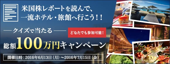 高級ホテル宿泊券10万円分が10名様に当たる、豪華旅行懸賞！