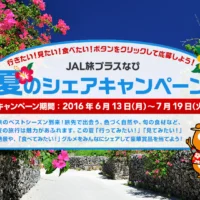 2万円分の旅行券や、ポンタポイントが当たる豪華高額懸賞!