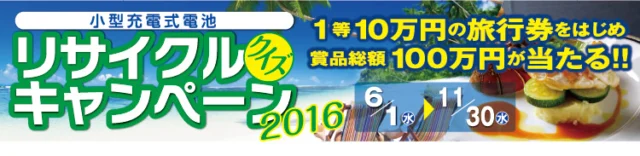 「10万円分の旅行券」などが98名様に当たる豪華・高額懸賞