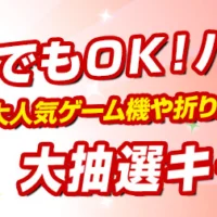 PlayStation4など豪華賞品が当たるドスパラのキャンペーン！