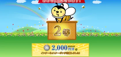 山田養蜂場のネットショップクーポン2,000円分が当選！