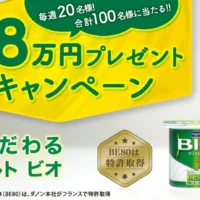 現金8万円が100名様に当たる豪華高額懸賞!