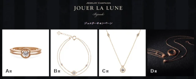 亀梨和也CM着用モデルジュエリー JOUER LA LUNE Bijoude ビジュード