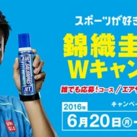 錦織圭選手応援ツアーが当たる、3泊4日の上海旅行懸賞！