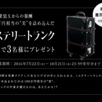 100万円相当の『美』が当たる、クラシエの高額美容懸賞！