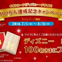 ディズニーの純金製小判が当たるイオンカードの高額懸賞！