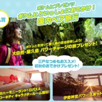 屋久島や伊勢神宮など豪華国内旅行が当たる懸賞情報！