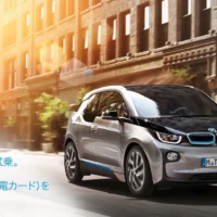 BMWの電気自動車「BMW i3」に2週間試乗できるモニターキャンペーン！