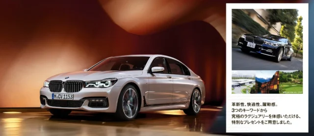 BMW 7シリーズで行く、究極のラグジュアリー旅行が当たる最高級懸賞！