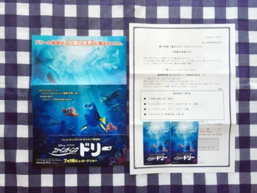 ディズニー ピクサー「ファインディング・ドリー」劇場鑑賞券が当選!