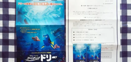 ディズニー ピクサー「ファインディング・ドリー」劇場鑑賞券が当選！