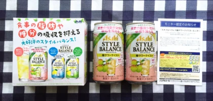 Twitter懸賞で「スタイルバランス 梅サワーテイスト」のモニターが当選しました！