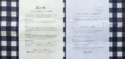 「シュミカツ！」の高額懸賞で雑誌の1年間購読権が当選！