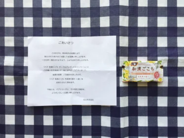 花王の懸賞で「バブ 和漢ごこち 月見草の香り」が当選!