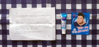 薬用ハミガキ ピュオーラのプレゼントキャンペーンに当選！