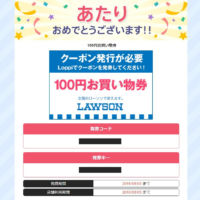 PetitGiftの懸賞で「ローソン100円お買い物券」が当選しました！