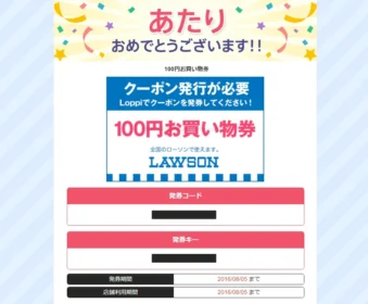 PetitGiftの懸賞で「ローソン100円お買い物券」が当選しました!