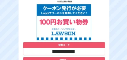 PetitGiftの懸賞で「ローソン100円お買い物券」が当選しました！