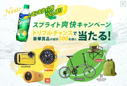 G-SHOCKやHUMMERの自転車など豪華賞品が当たるTwitter懸賞！