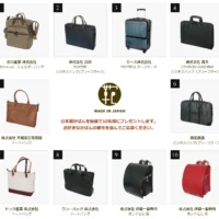 10種類の「日本製かばん」から選べるプレゼント情報！
