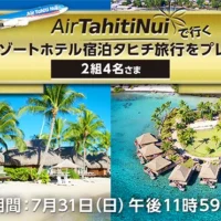 豪華リゾートホテル宿泊の「タヒチ旅行 4泊6日」が当たる高額懸賞！