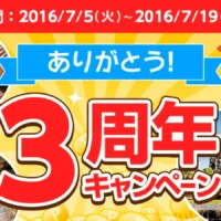 現金333万円や333万ポイントが当たる、メルカリの高額懸賞！