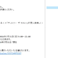 プレモノでサントリー「ザ・モルツ」無料引換クーポンが当選！