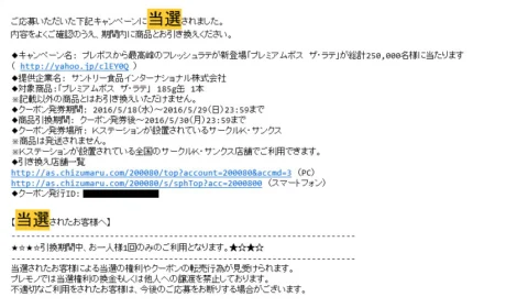 プレモノで「プレミアムボス ザ・ラテ」が当選しました！