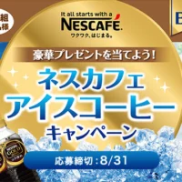 4泊6日のパリ旅行＆ディナーが当たる豪華旅行懸賞！