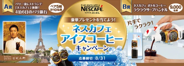 4泊6日のパリ旅行＆ディナーが当たる豪華旅行懸賞！