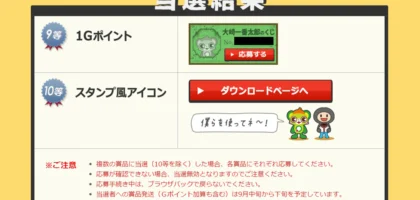 現金10万円が当たる、BIGLOBEくじで9等「1G」が当選！