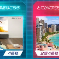 3泊5日ハワイ旅行や、EPSONホームシアターセットが当たる豪華高額懸賞！