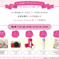 88万円相当分の美容体験などが当たる豪華美容懸賞!