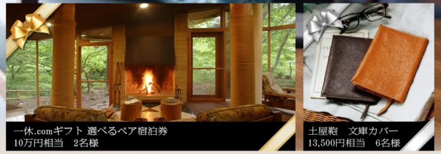 10万円相当の宿泊券が当たる、シミルボンのTwitterキャンペーン！