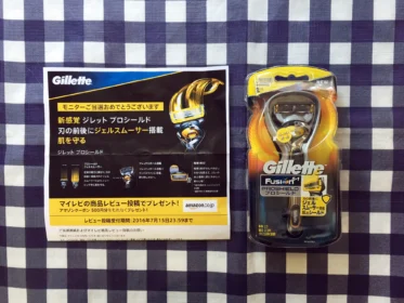 最新シェーバー「ジレット プロシールド」の商品モニターに当選！