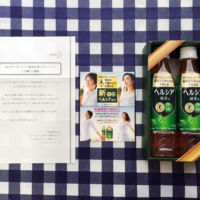 花王「新ヘルシア緑茶 お試しキャンペーン」に当選！