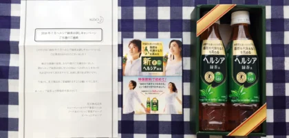 花王「新ヘルシア緑茶 お試しキャンペーン」に当選！