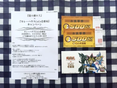 ココイチ×遊戯王キャンペーンで1,000円分のお食事券が当選！