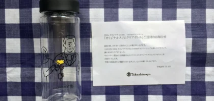 高島屋の2016父の日Twitterキャンペーンに当選！