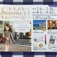JTB旅行券10万円や美容家電などが当たる、パナホームの豪華懸賞！