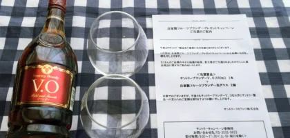 サントリーのブランデーV.O＆グラスセットが当選しました！