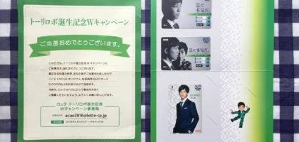 ロッテの懸賞で5,000円分のQUOカードが当選しました！
