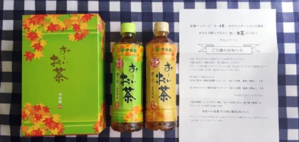 Twitter懸賞で、秋限定パッケージの伊藤園「お～い お茶」が当選！