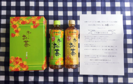 Twitter懸賞で、秋限定パッケージの伊藤園「お～い お茶」が当選！